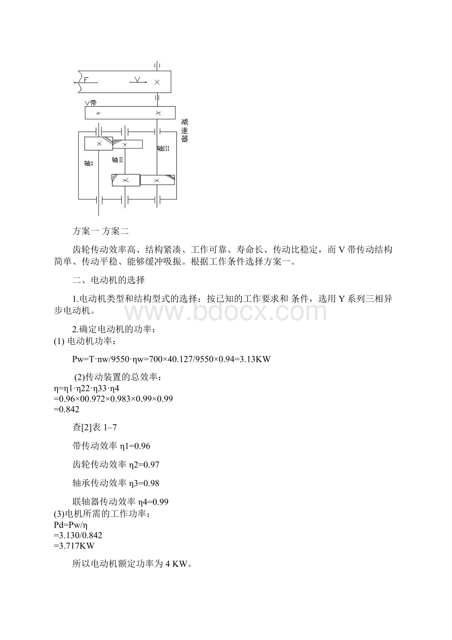 二级减速器设计Word格式.docx_第3页