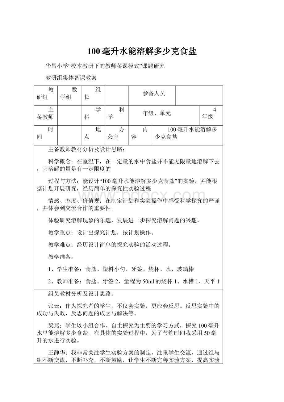 100毫升水能溶解多少克食盐.docx