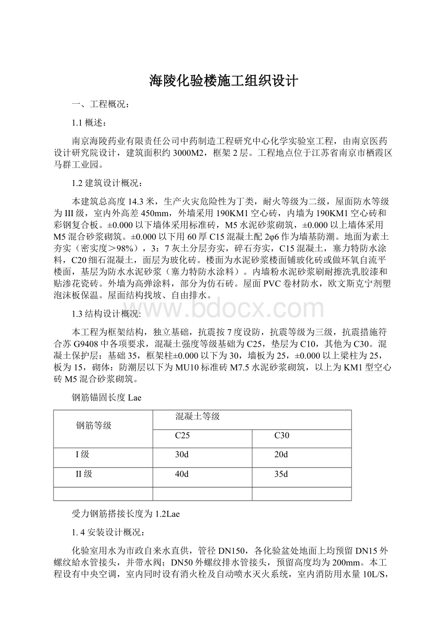 海陵化验楼施工组织设计.docx_第1页