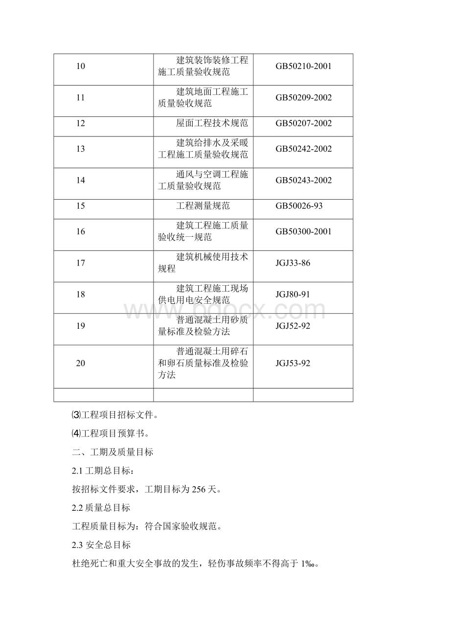 海陵化验楼施工组织设计.docx_第3页