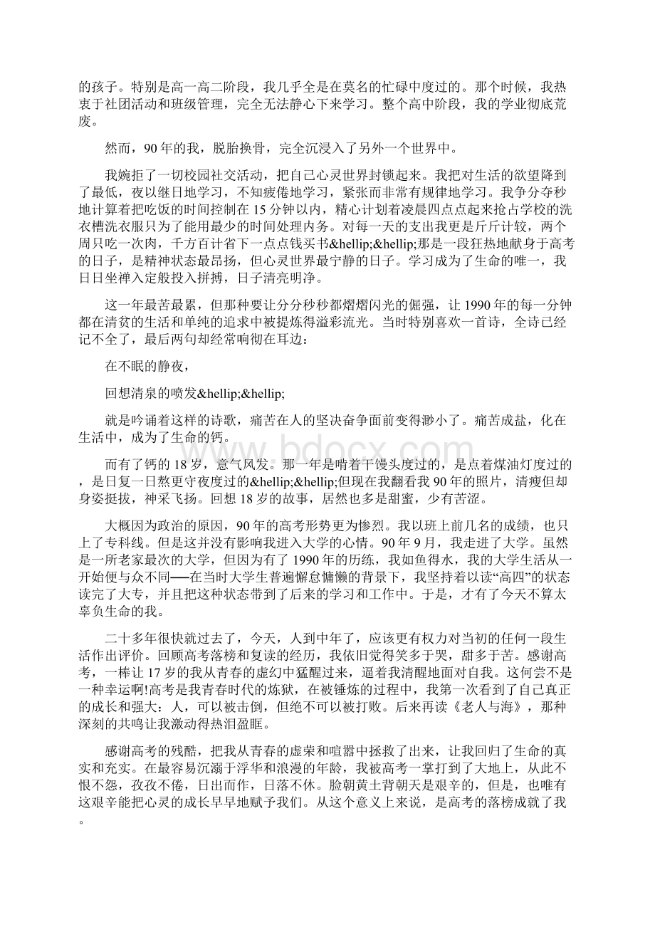 高考前必看励志文章Word下载.docx_第3页