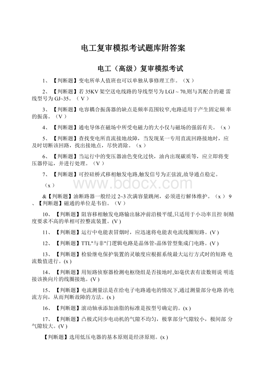 电工复审模拟考试题库附答案.docx_第1页