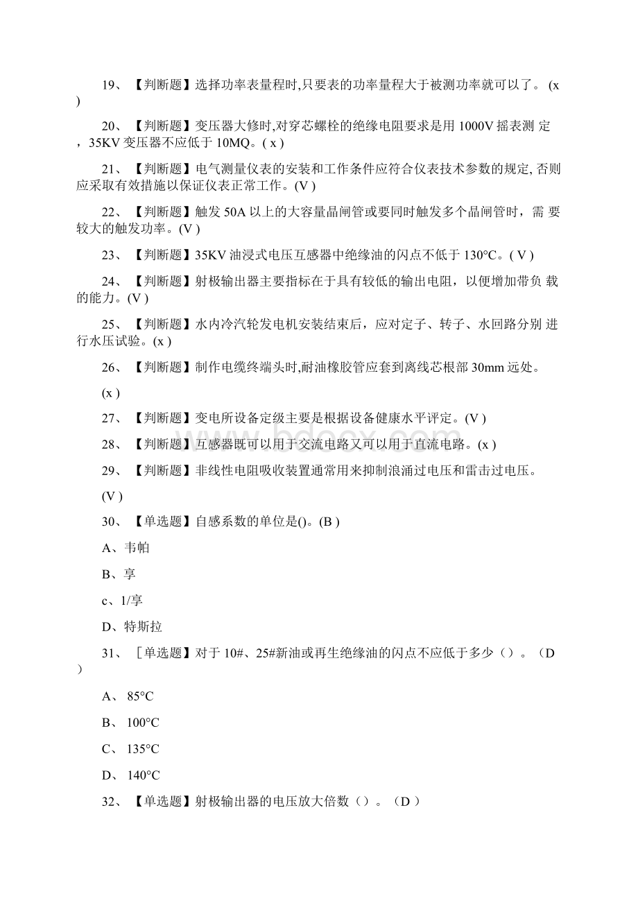 电工复审模拟考试题库附答案.docx_第2页