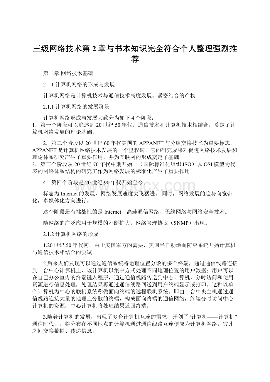 三级网络技术第2章与书本知识完全符合个人整理强烈推荐.docx