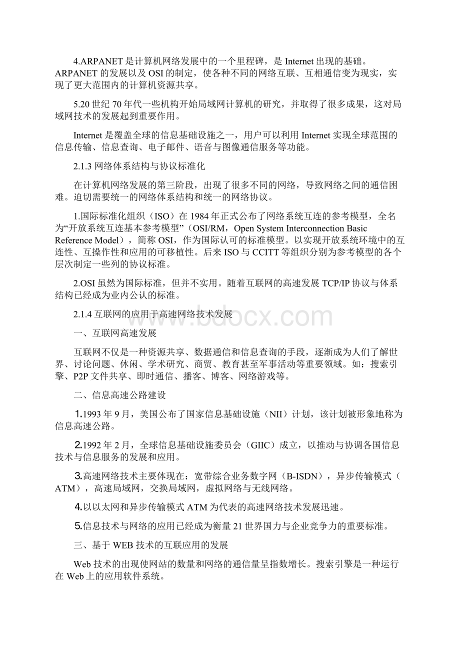 三级网络技术第2章与书本知识完全符合个人整理强烈推荐.docx_第2页