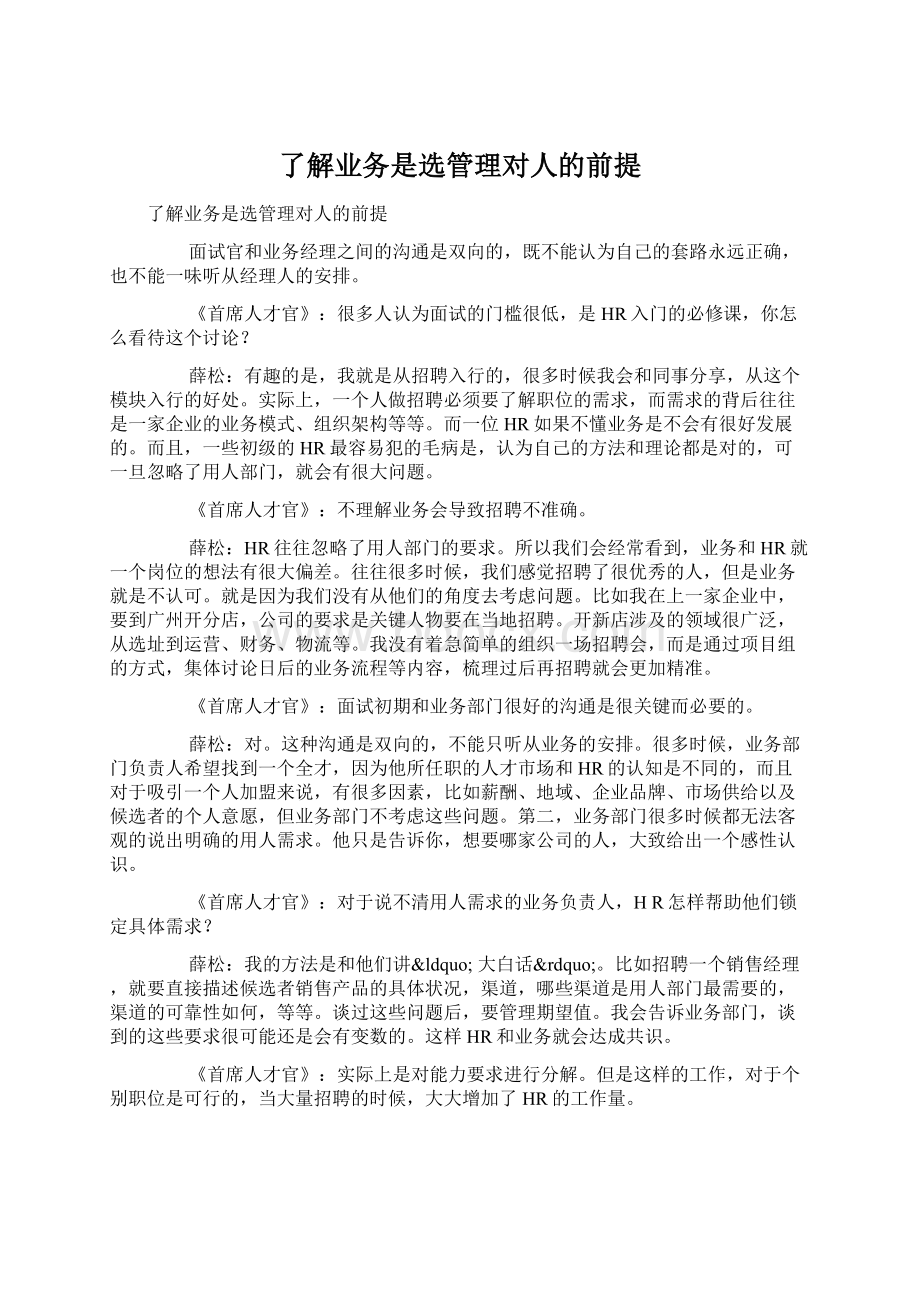 了解业务是选管理对人的前提Word格式.docx_第1页