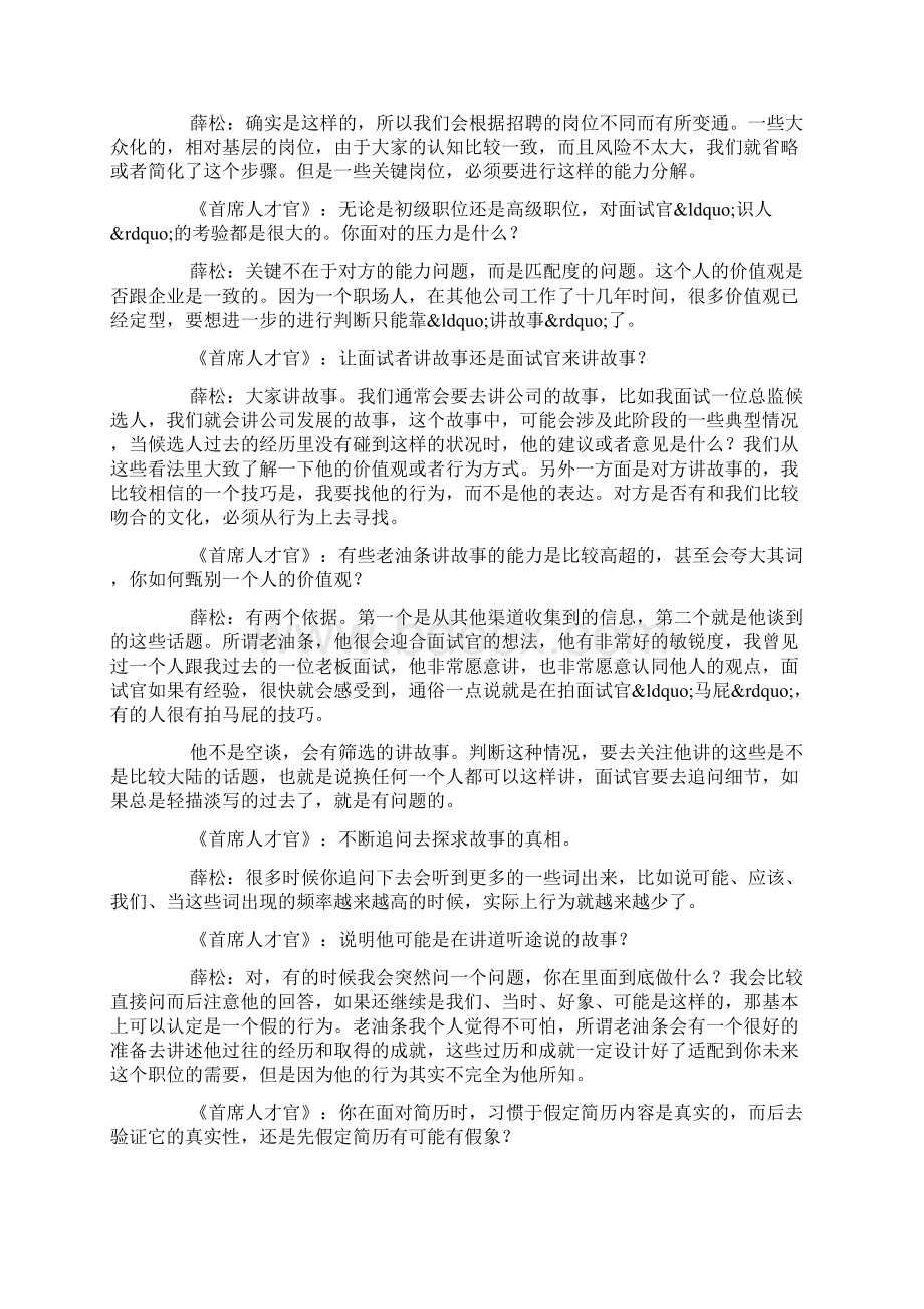 了解业务是选管理对人的前提Word格式.docx_第2页