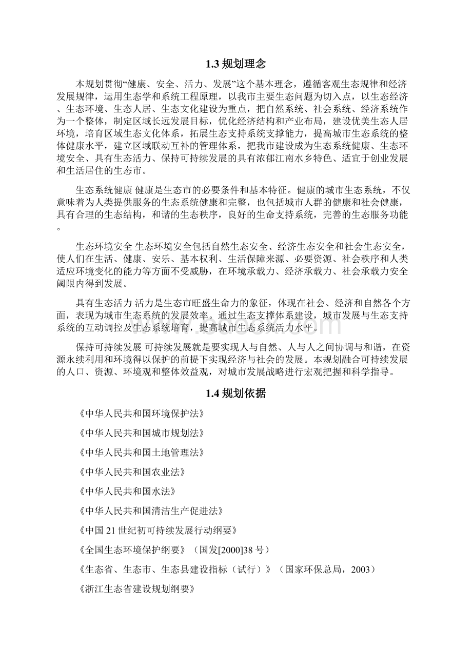 宁波生态市建设规划.docx_第2页