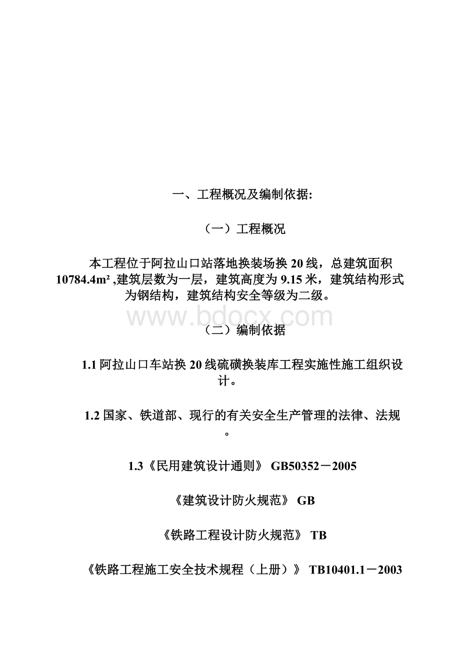 硫磺库安全施工组织设计.docx_第2页