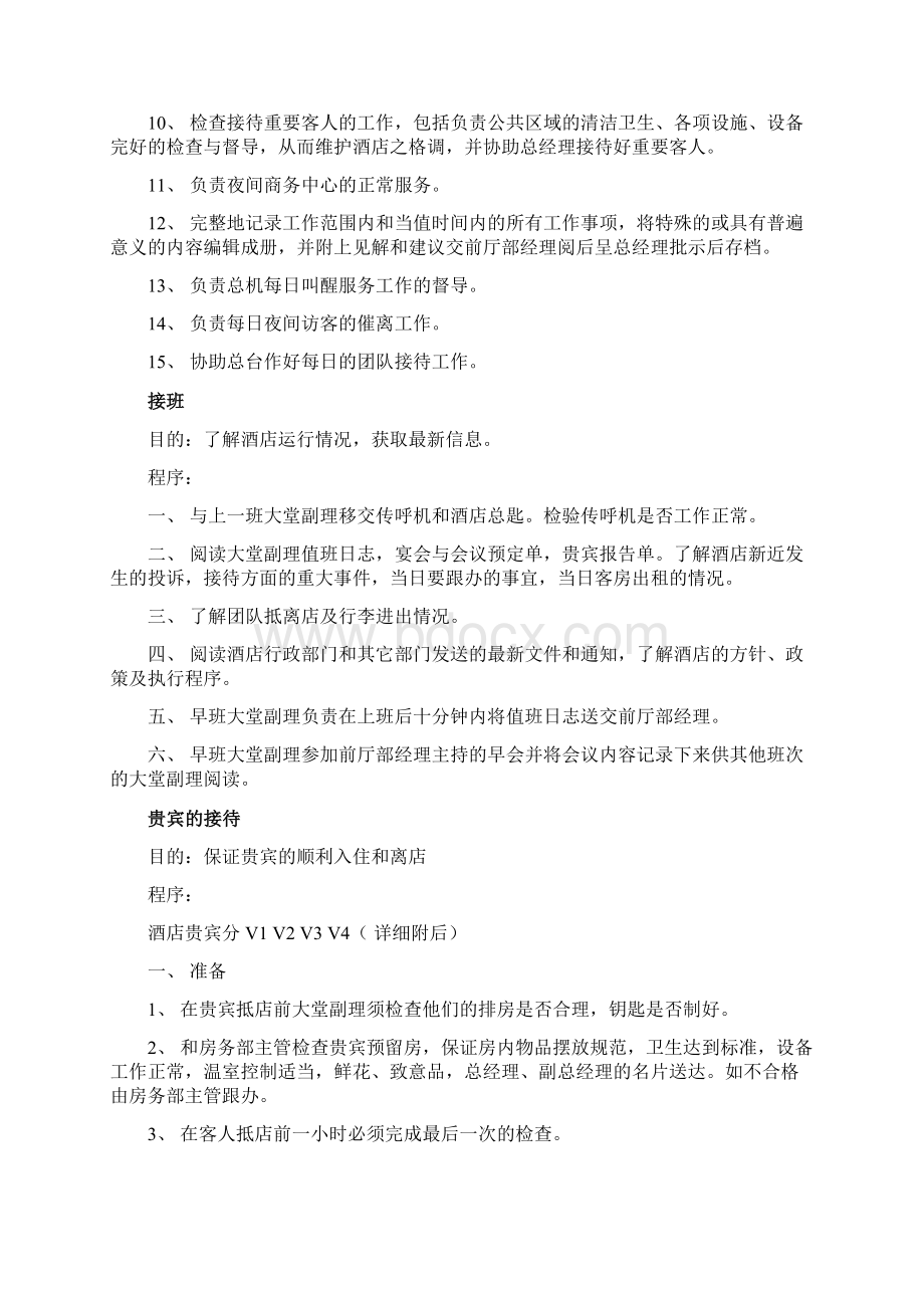 大堂副理工作职责.docx_第2页