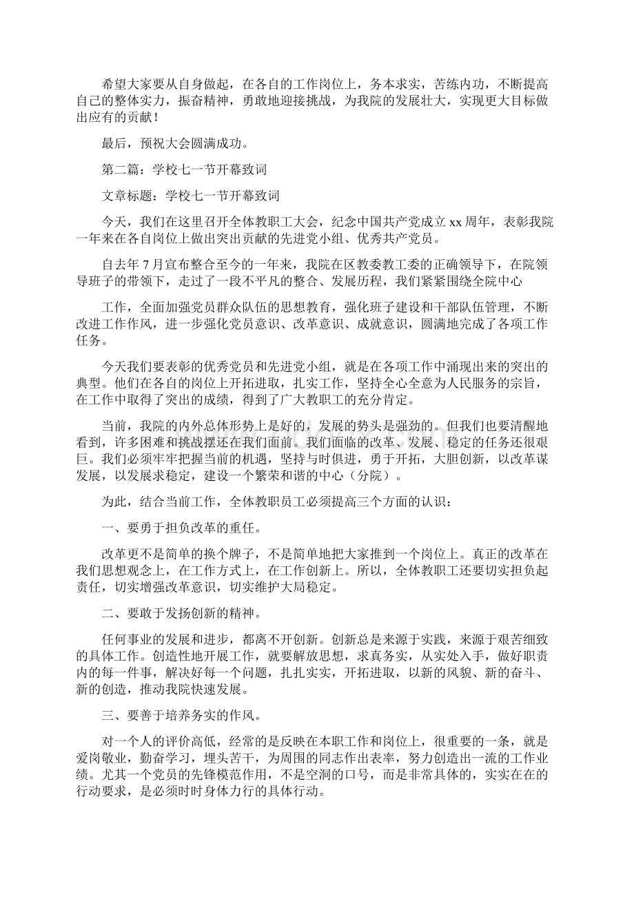 学校文化节开幕致词精选多篇Word文件下载.docx_第2页