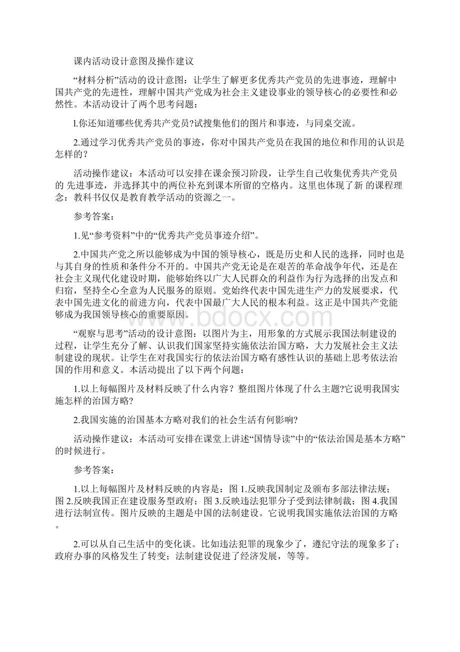 九年级政治221发展社会主义民主教案粤教版.docx_第3页