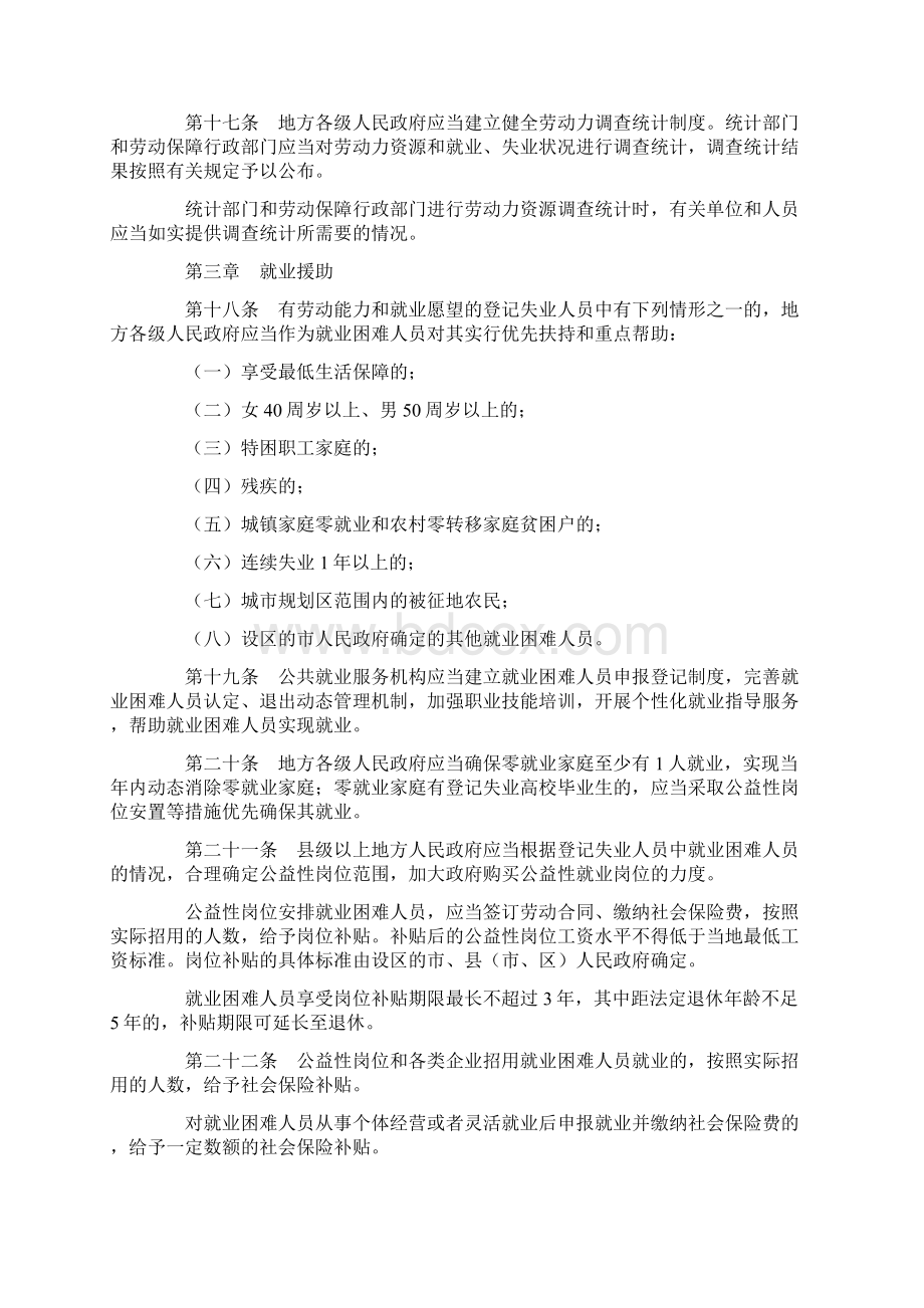 江苏省就业促进法实施办法.docx_第3页