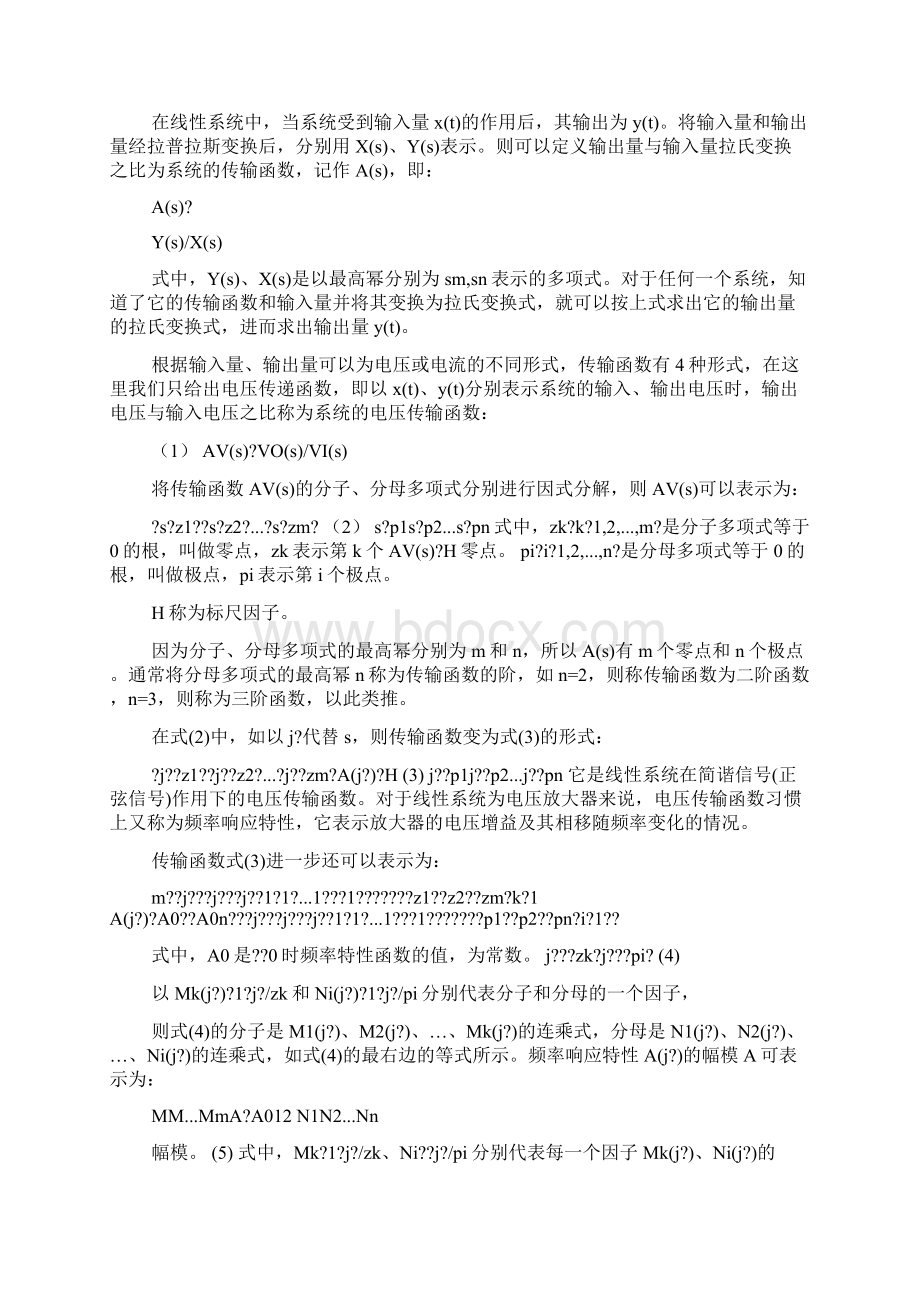 有源功率因数校正电路中电压电流放大器补偿网络元件之计算.docx_第2页