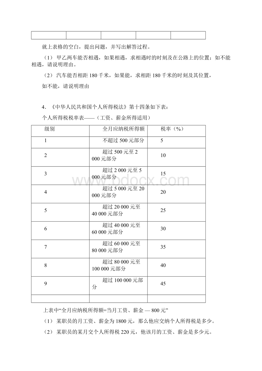 应用题训练题Word下载.docx_第2页