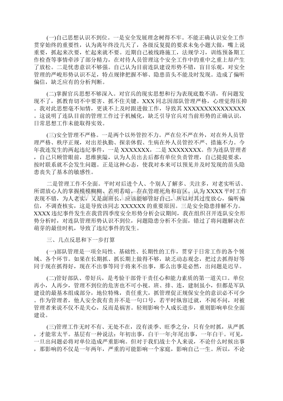 党员干部违纪检讨书范本Word下载.docx_第2页