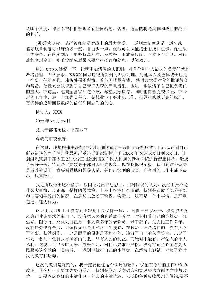 党员干部违纪检讨书范本Word下载.docx_第3页