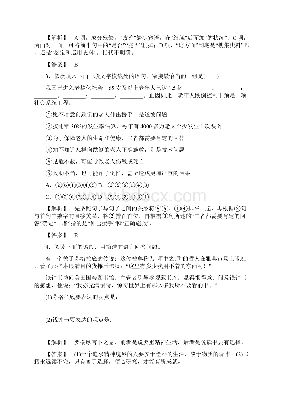 最新高中语文人教版必修5习题第3单元 学业分层习题十 谈中国诗 Word版含答案.docx_第2页