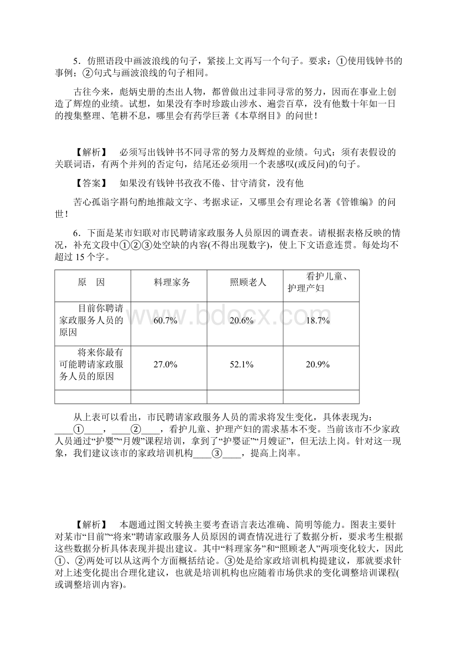 最新高中语文人教版必修5习题第3单元 学业分层习题十 谈中国诗 Word版含答案.docx_第3页