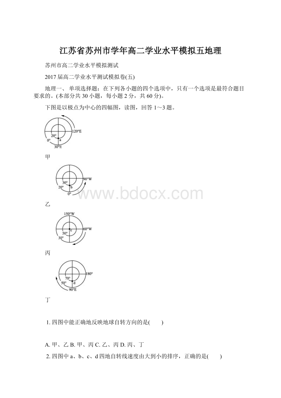 江苏省苏州市学年高二学业水平模拟五地理.docx