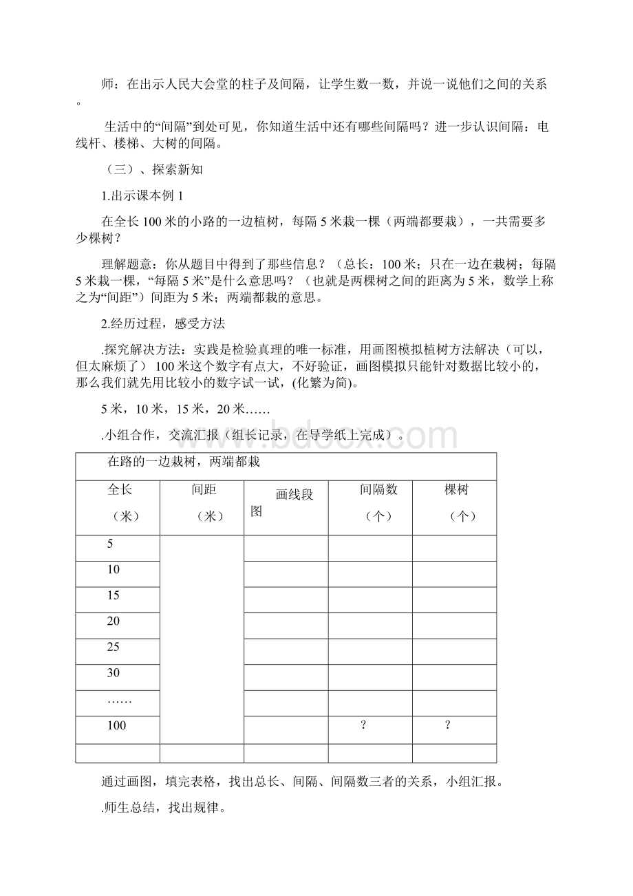 五年级上植树问题教学设计Word格式.docx_第3页