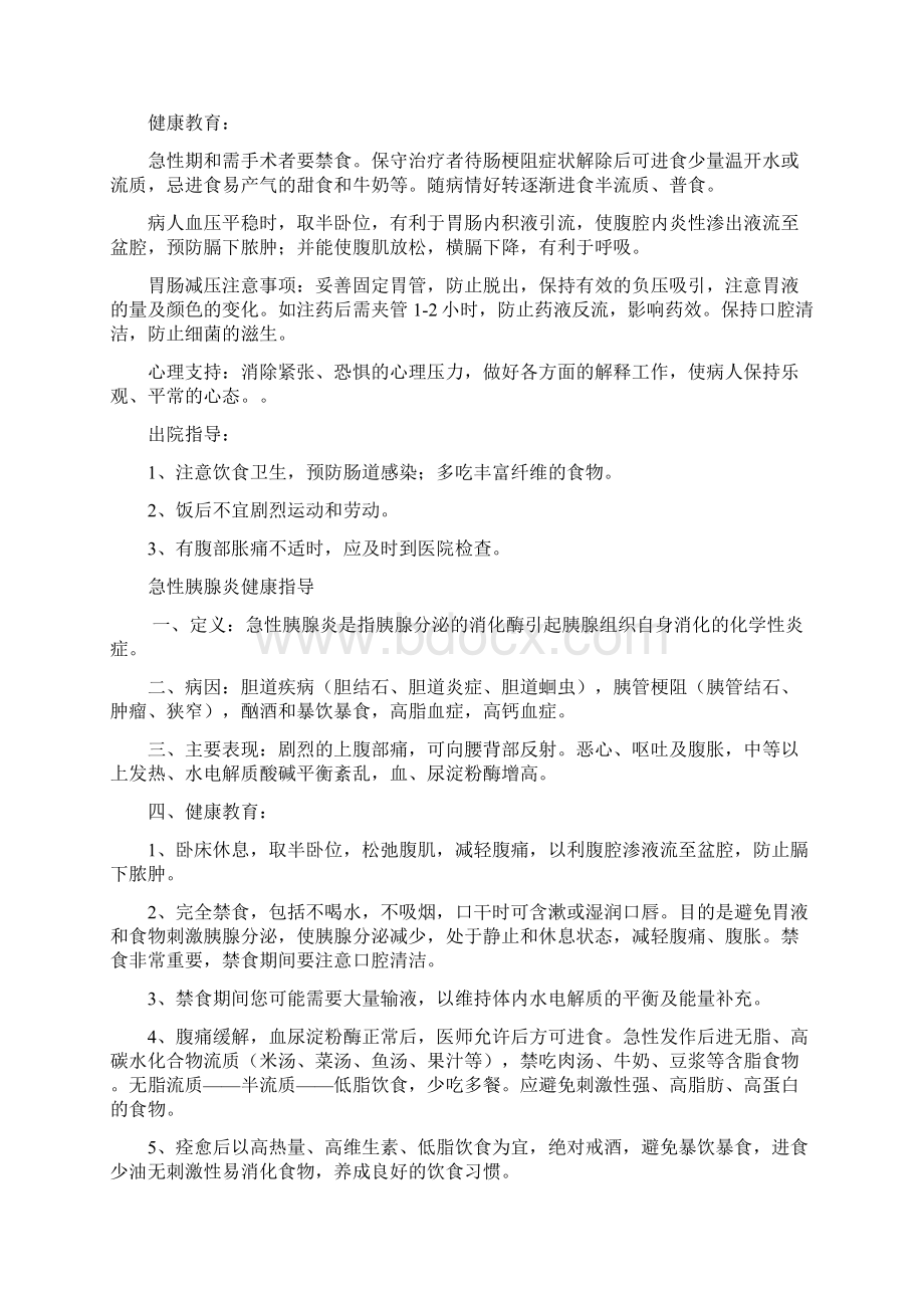 ICU病人健康教育资料文档格式.docx_第2页