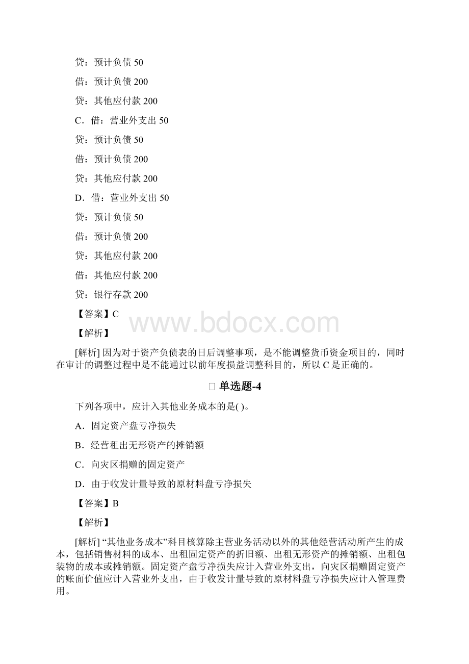 从业资格考试备考《中级会计实务》复习题资料含答案解析五十四.docx_第3页