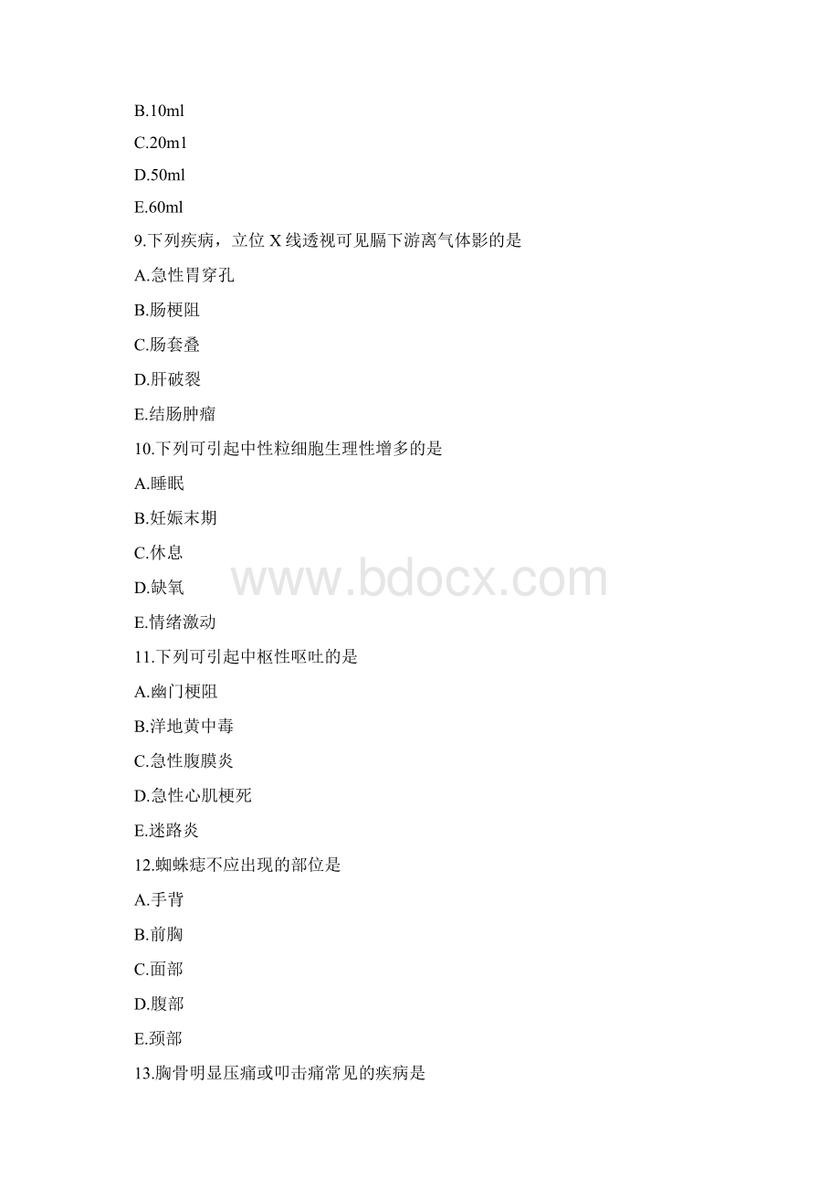 中医执业医师考试真题二 2.docx_第3页