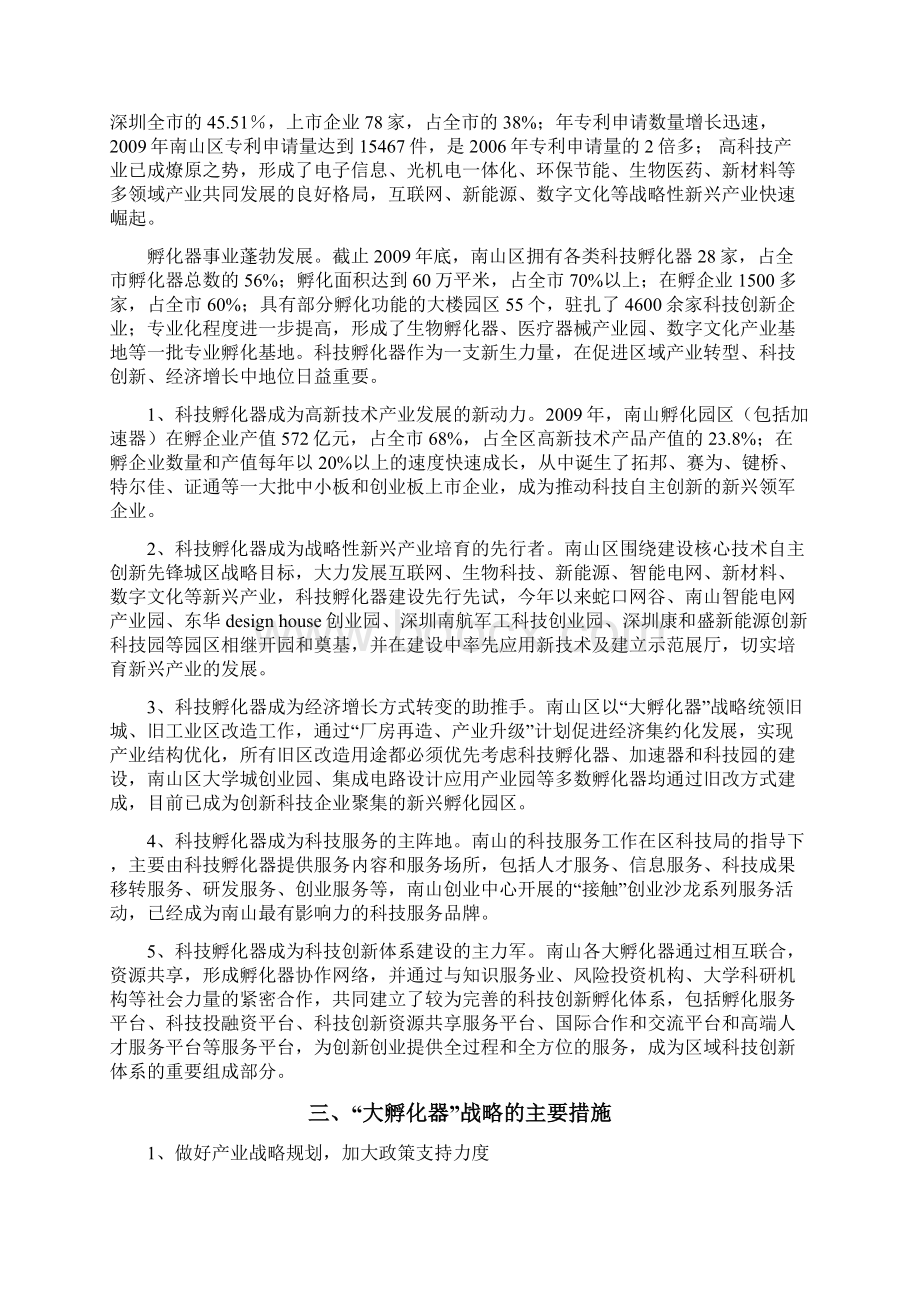 推进大孵化器科技创新战略.docx_第2页