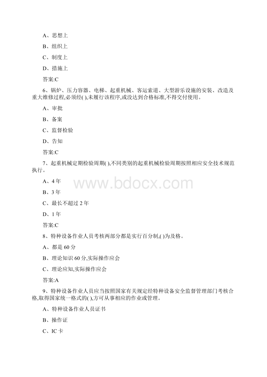 特种作业Q3考试复习题Word下载.docx_第2页