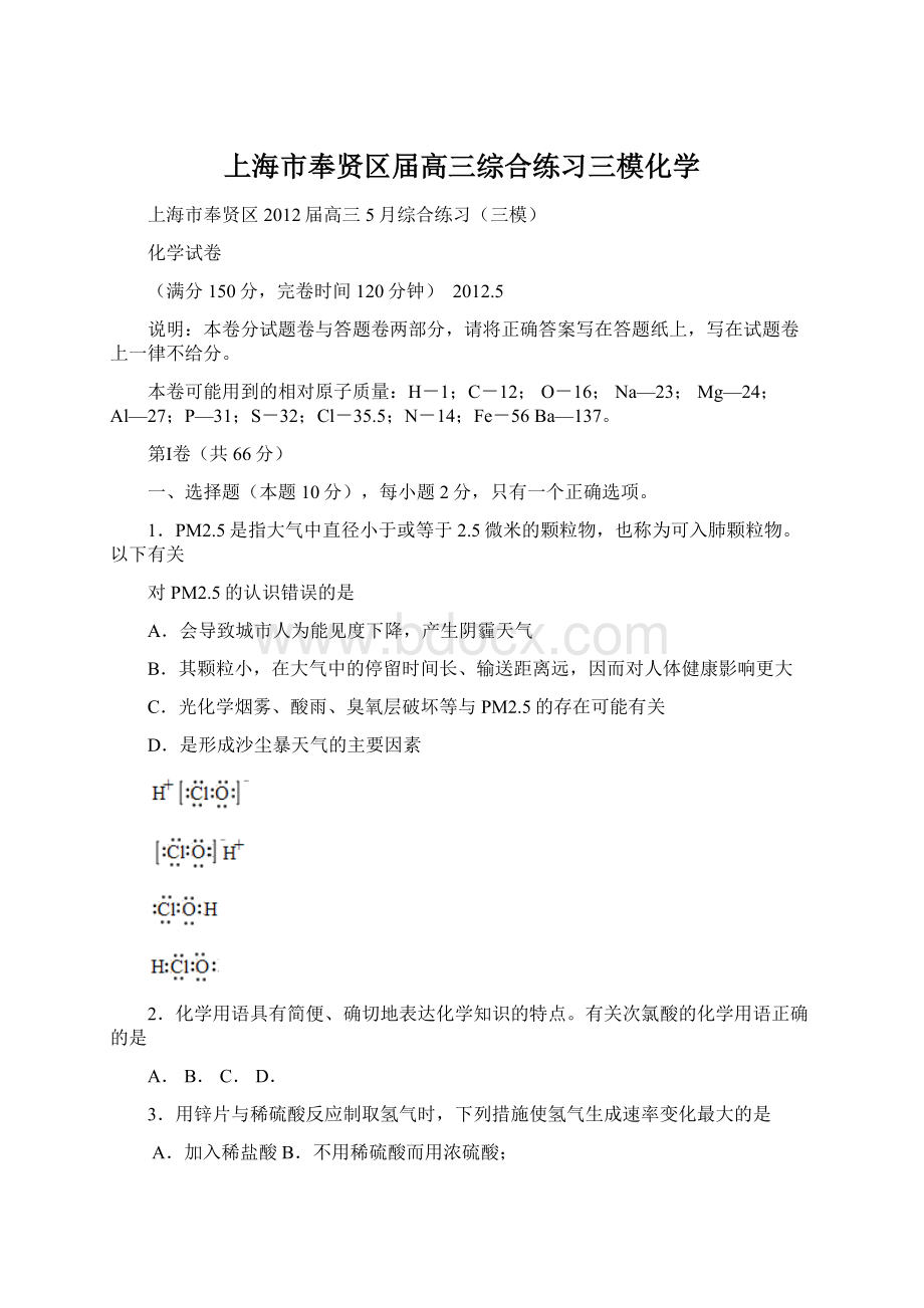 上海市奉贤区届高三综合练习三模化学.docx_第1页