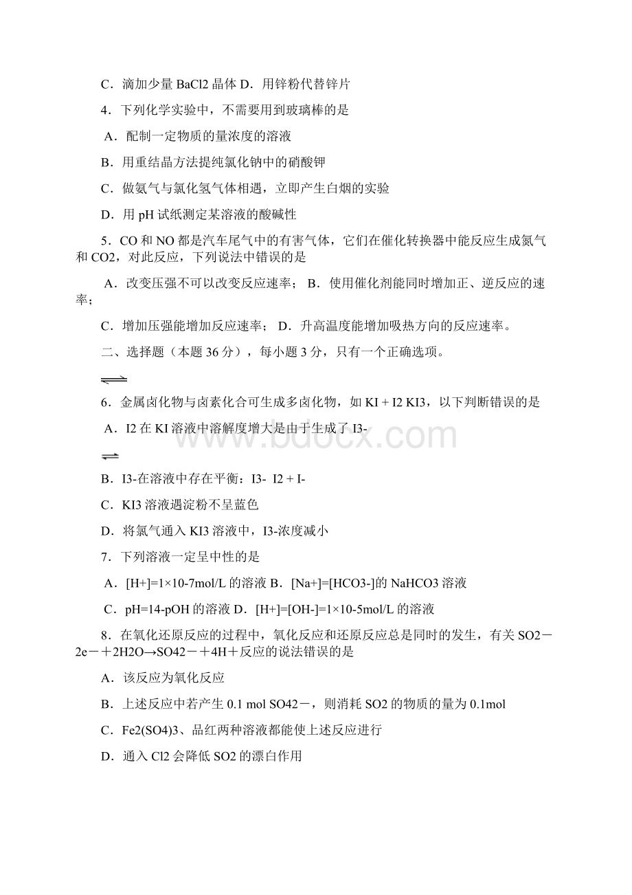 上海市奉贤区届高三综合练习三模化学.docx_第2页