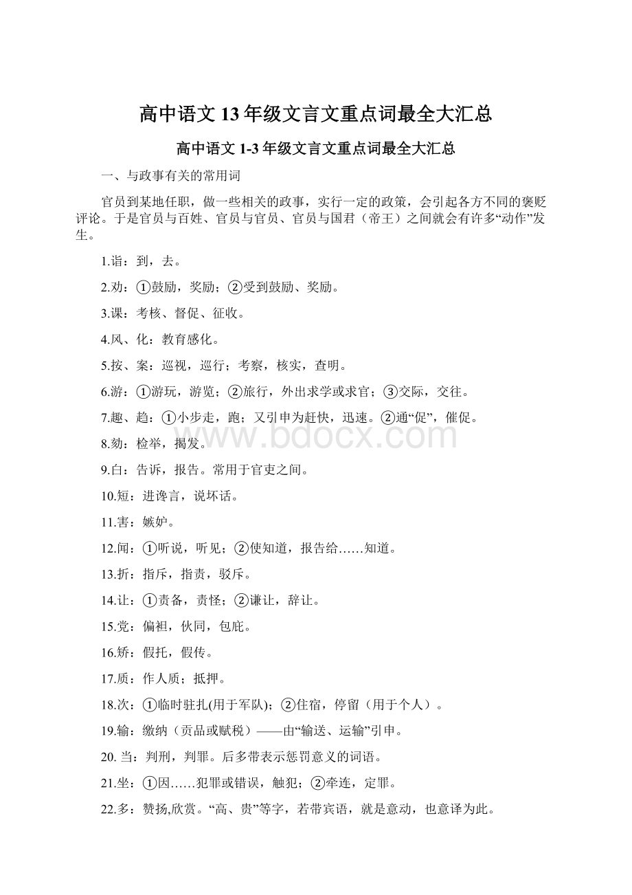 高中语文 13年级文言文重点词最全大汇总.docx_第1页