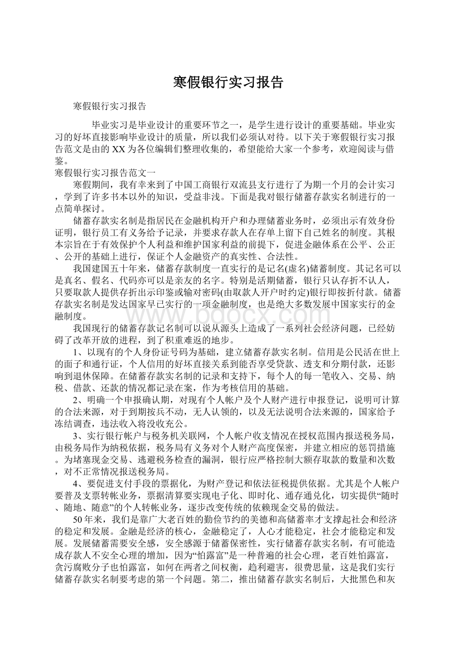 寒假银行实习报告.docx