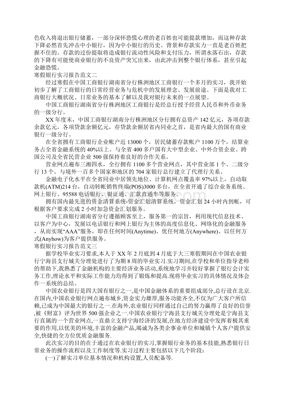 寒假银行实习报告.docx_第2页