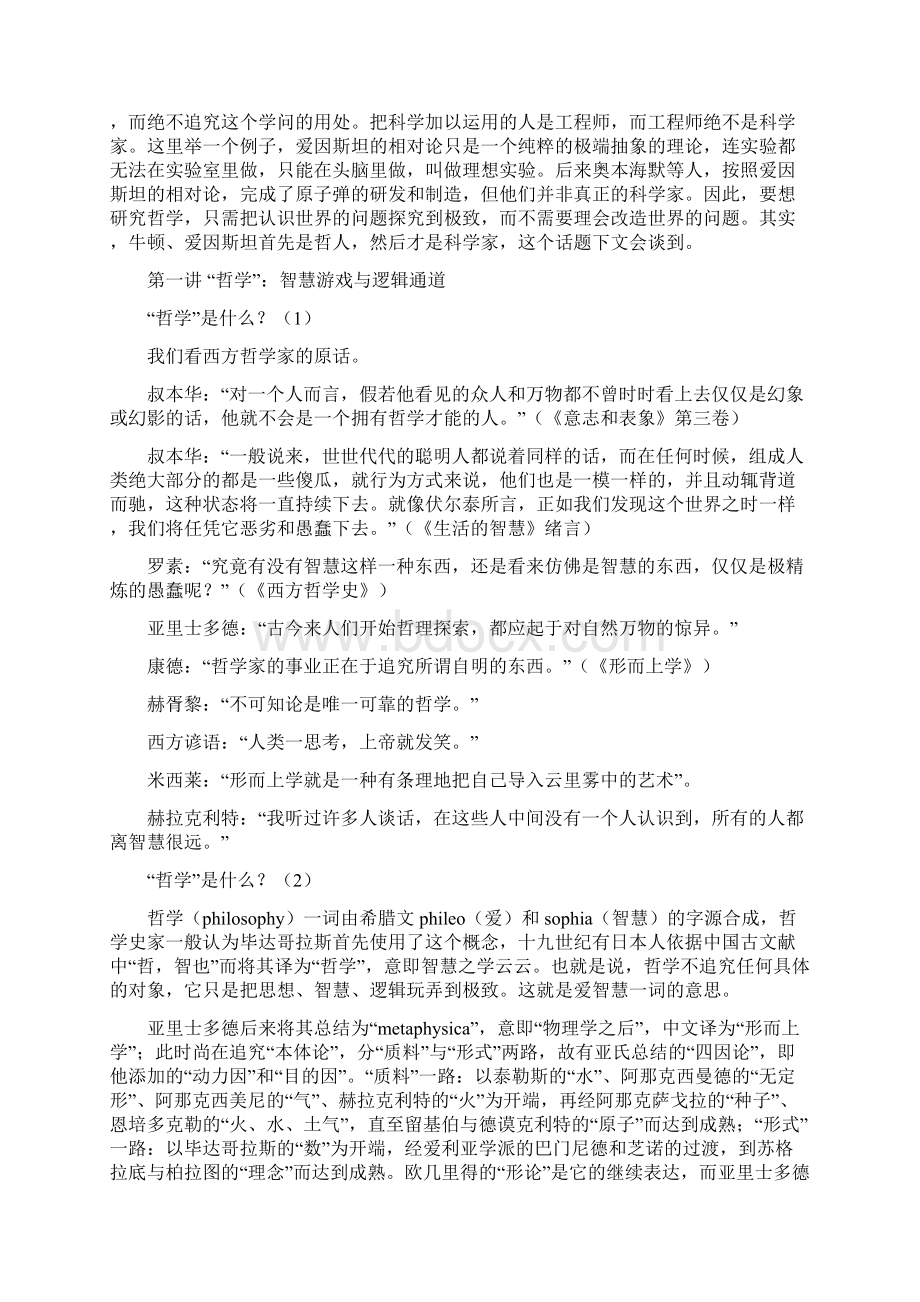 王东岳老师的西方哲学课讲义完整版Word文档下载推荐.docx_第2页