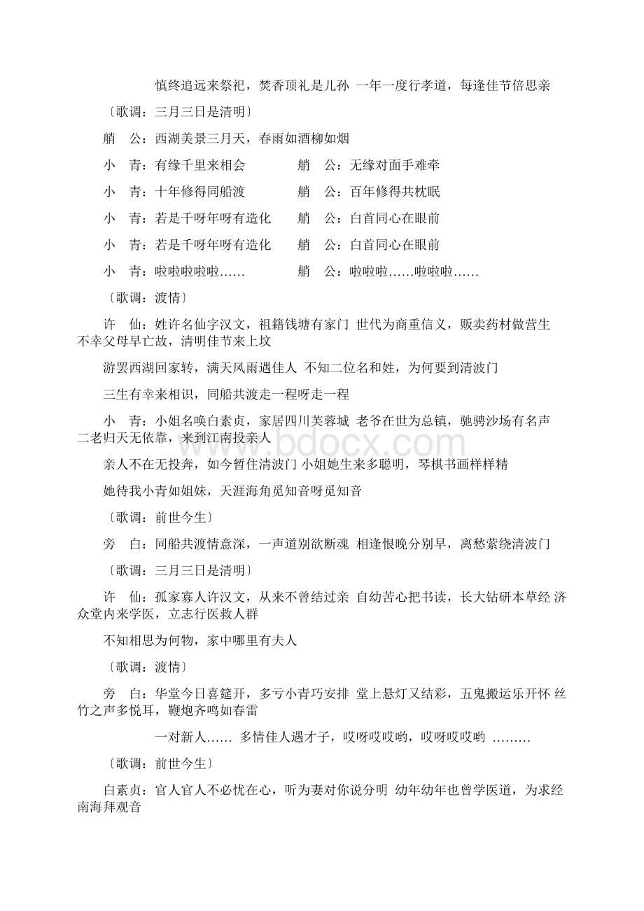 《新白娘子传奇》唱词欣赏Word下载.docx_第2页