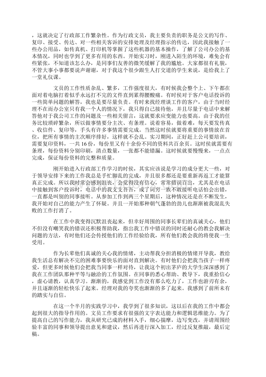 文员实习报告范文3000字三篇.docx_第2页