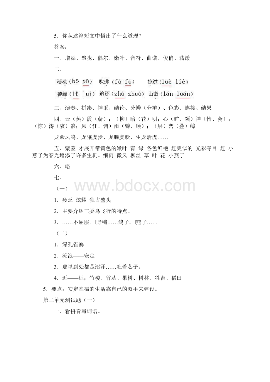 人教版小学语文第十册单元测试题附答案Word下载.docx_第3页