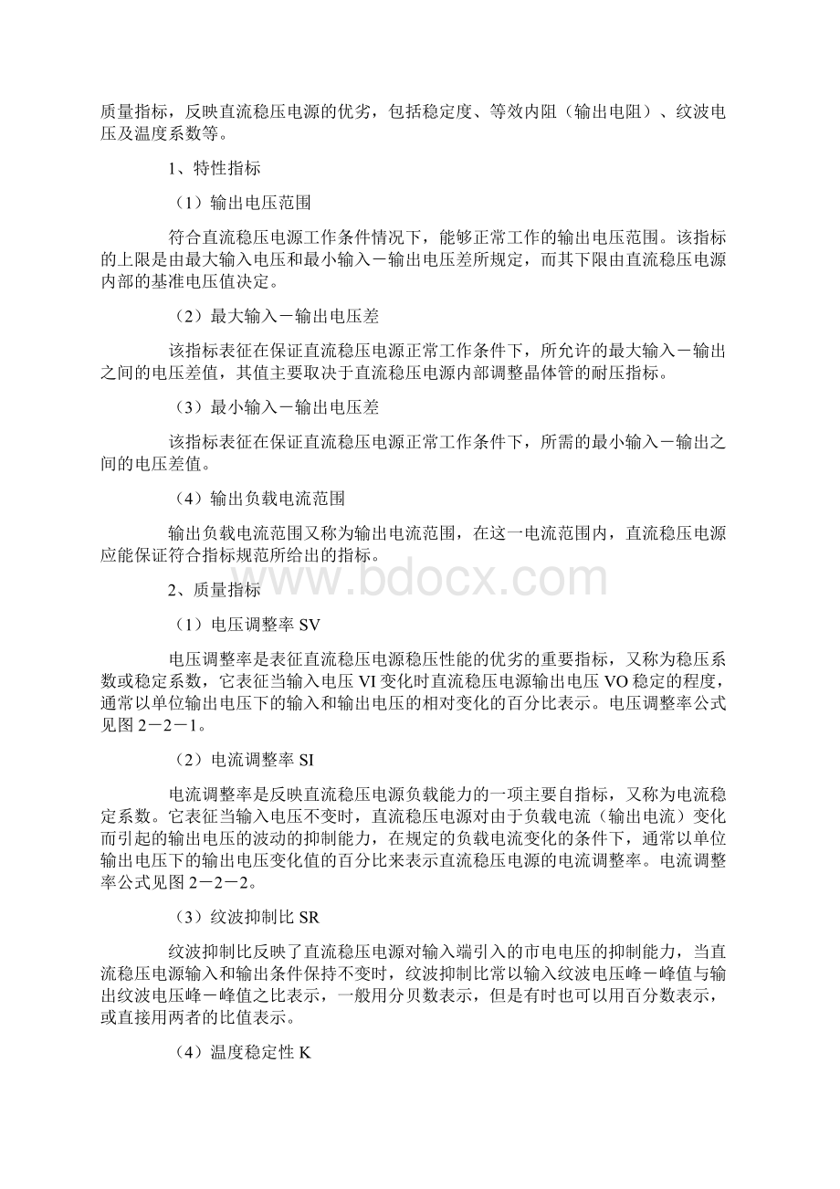 直流稳压电源的设计Word格式文档下载.docx_第2页