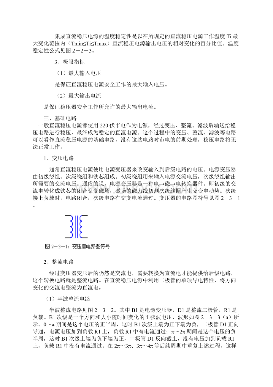 直流稳压电源的设计Word格式文档下载.docx_第3页