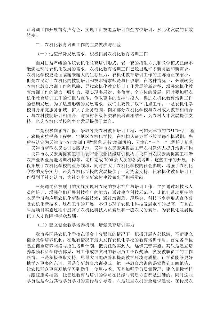 2天津十一五农业机械化教育培训工作总结.docx_第2页