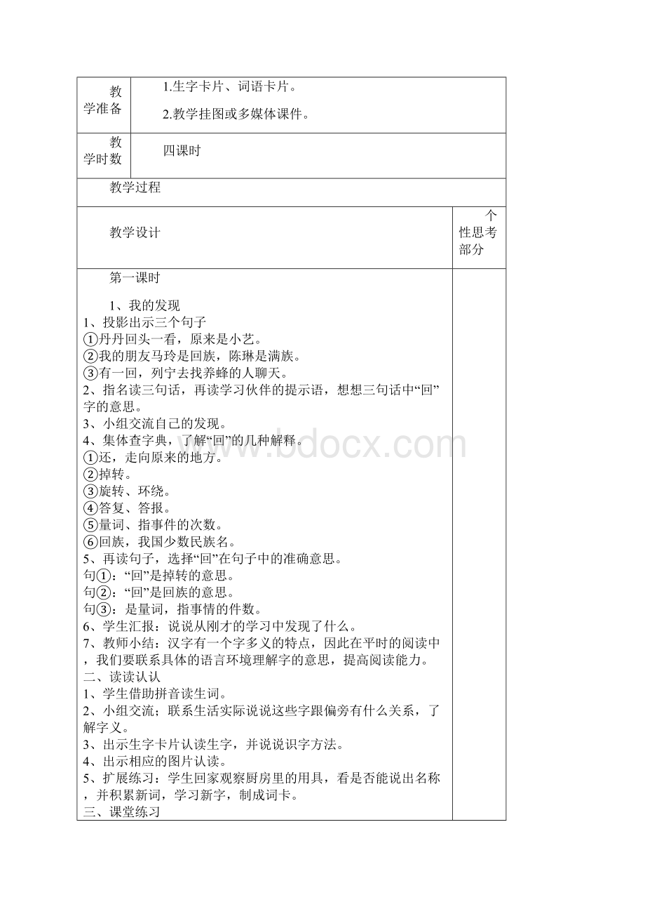 二年级语文下册语文园地七教案.docx_第2页