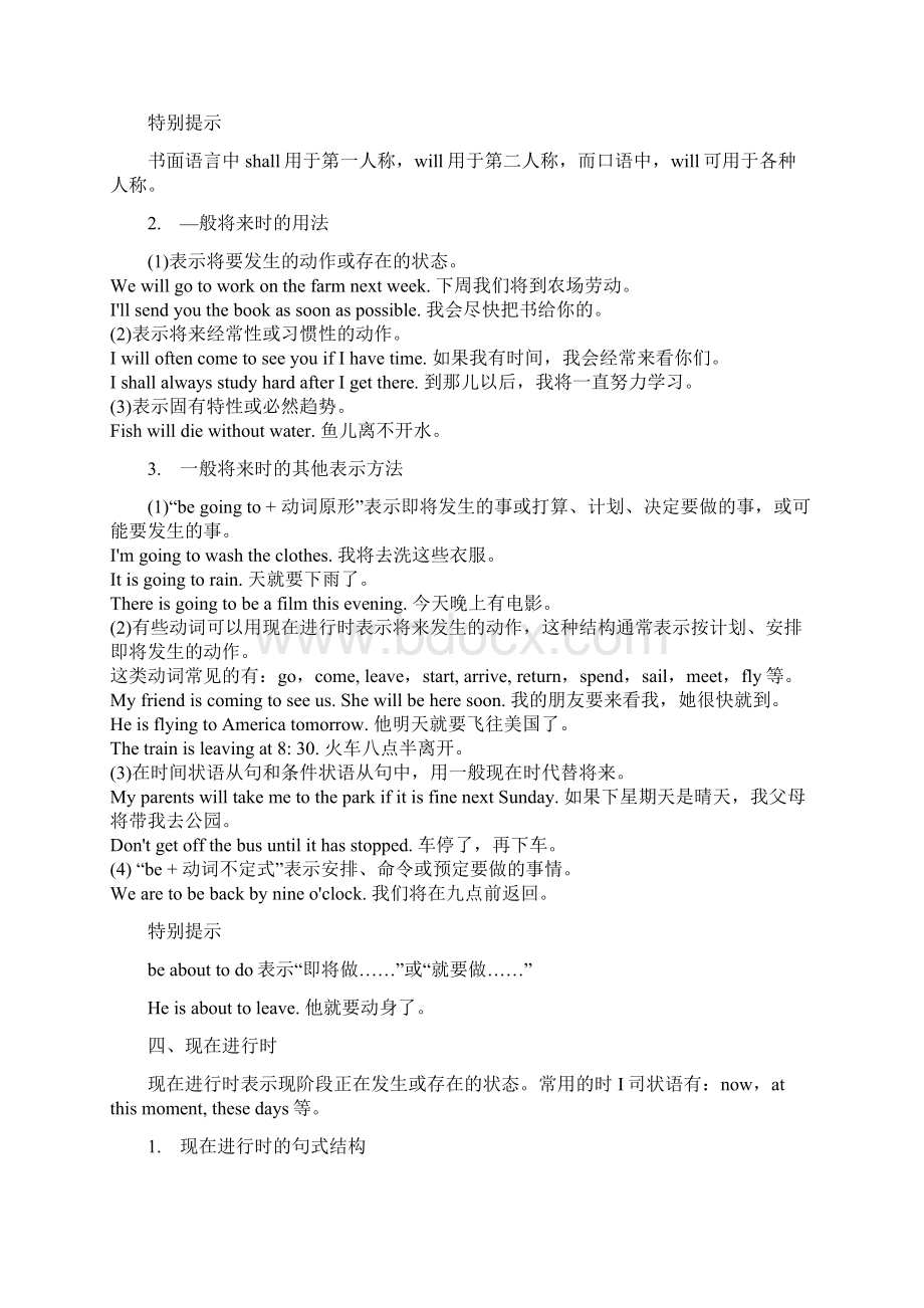 初中英语句子的时态Word文件下载.docx_第3页