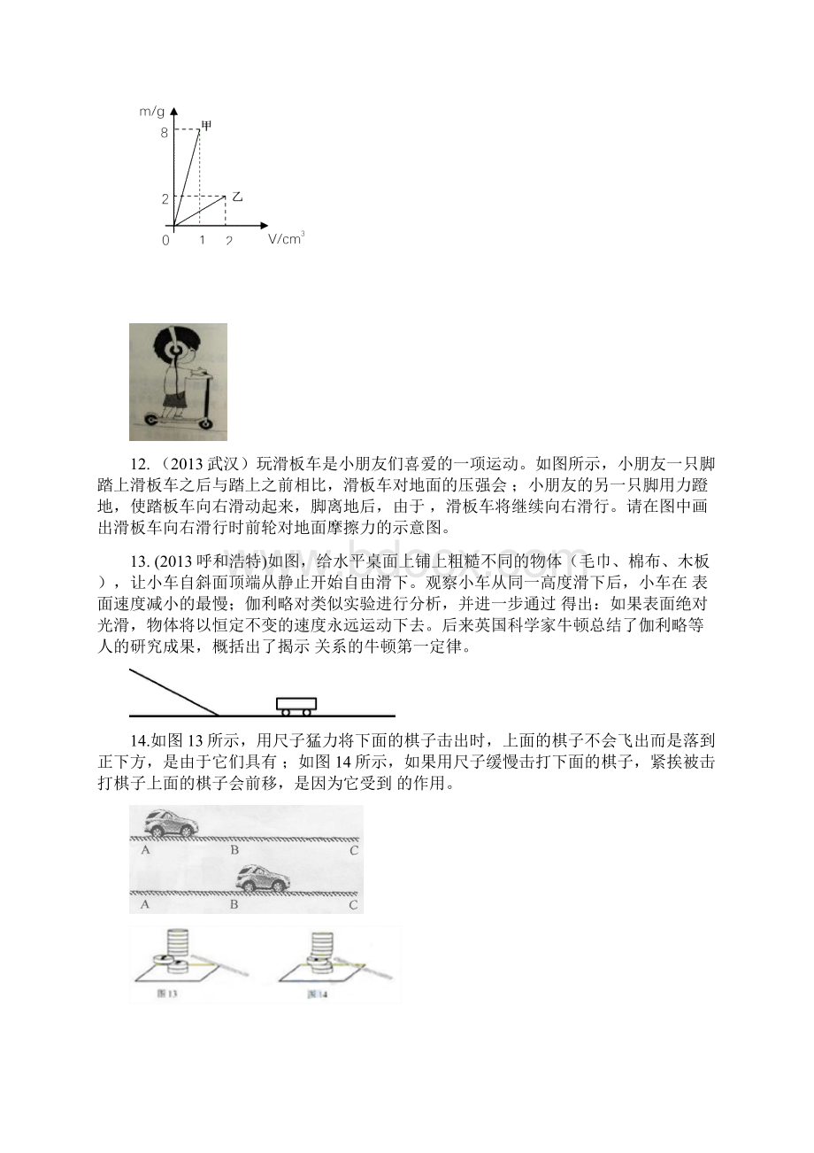 运动和力二 2Word格式文档下载.docx_第3页