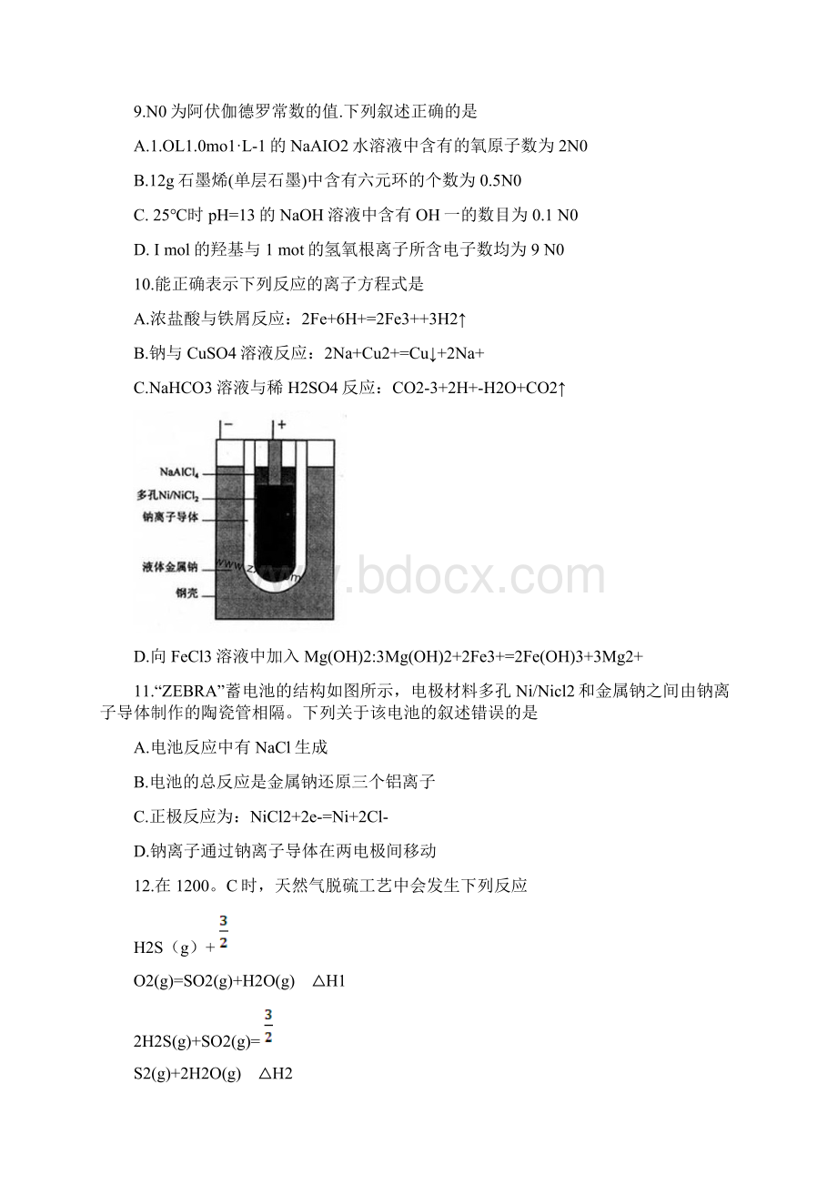 高考全国卷2理科综合试题及答案doc.docx_第3页