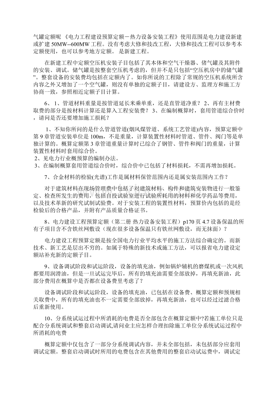 电力技经知识问答.docx_第2页