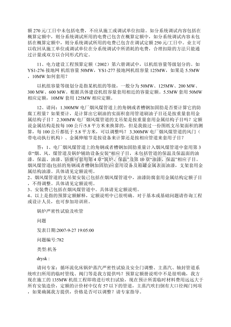 电力技经知识问答文档格式.docx_第3页