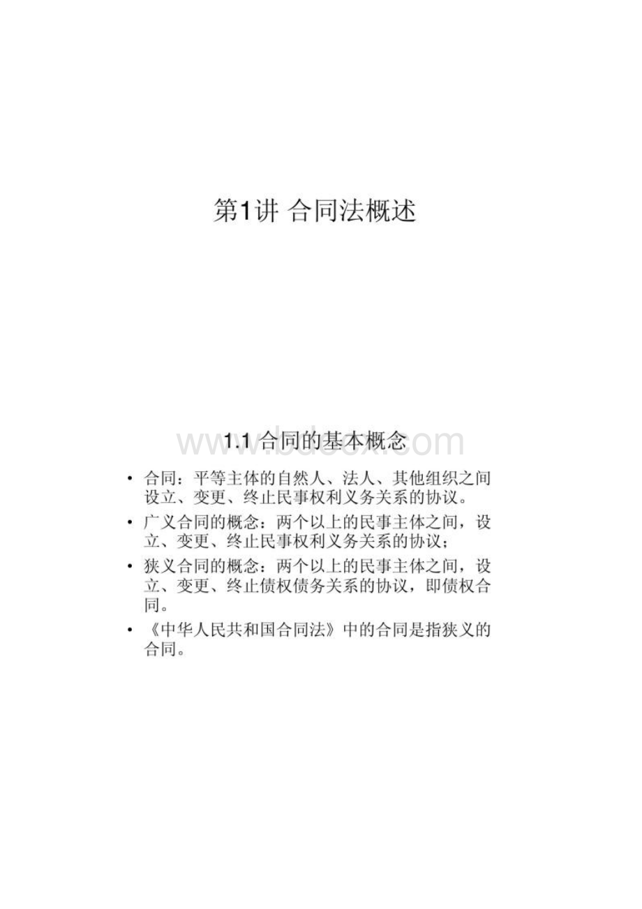 图文建设工程招投标与合同管理2Word文件下载.docx_第2页