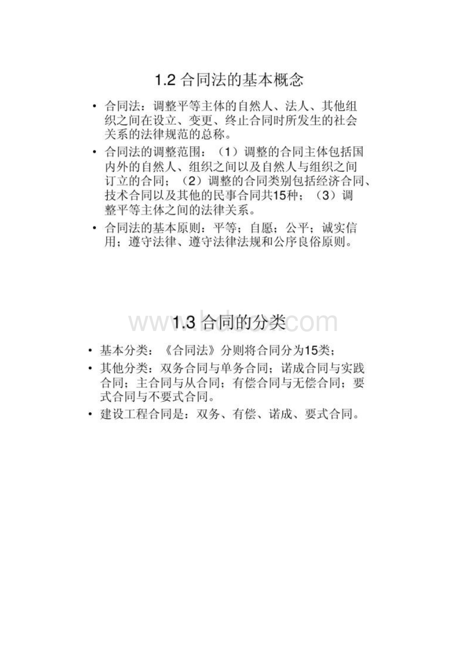 图文建设工程招投标与合同管理2Word文件下载.docx_第3页